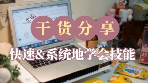 如何快速学会一项技能 adc3b0f72214a853711df7dc314fc017bfde952d.jpg@480w_270h_1c