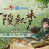 【剑网3x河图】华夏风物古琴主题曲《广陵叙梦》| “我不愿此曲绝响，便托付兄台了！”