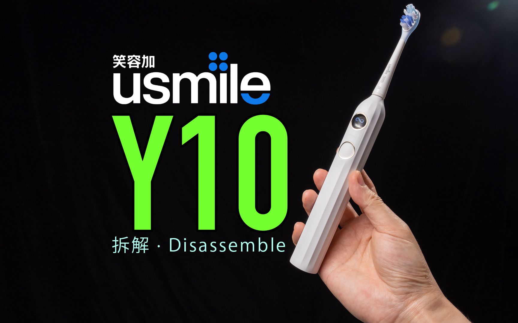 【拆解】笑容加Y10电动牙刷，带屏幕的牙刷，内部会有什么不一样？