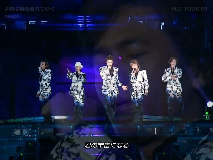 SMAP 僕は君を連れてゆく (MIJ TOUR'03)_哔哩哔哩_bilibili