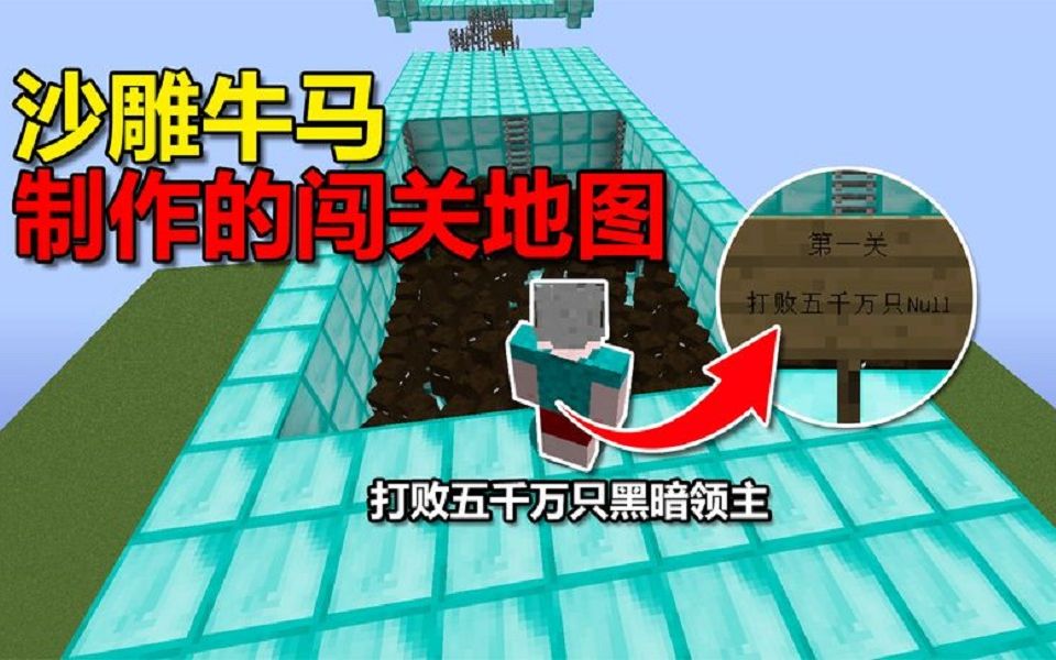 沙雕牛马制作的闯关:打败五千万只黑暗领主!网络游戏热门视频