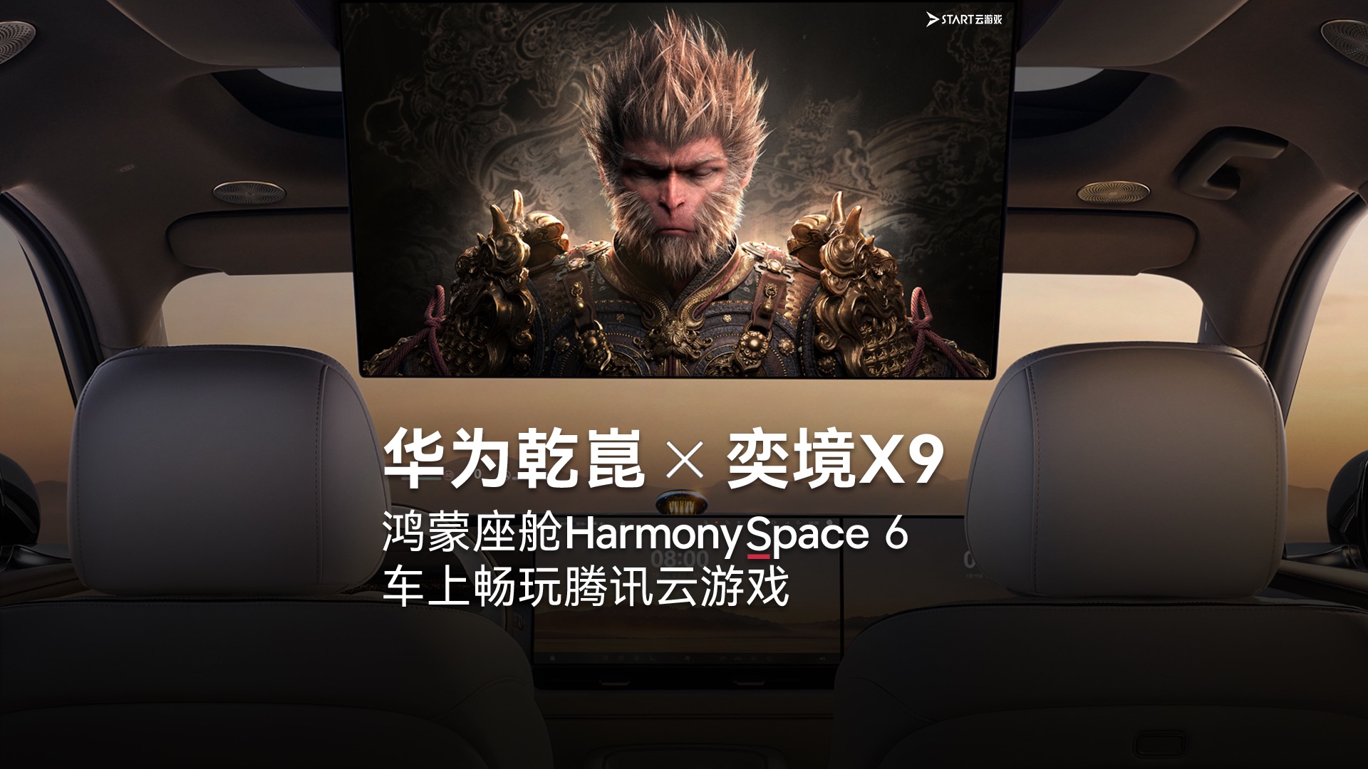 黑神话启动，奕境X9支持腾讯云游戏