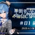 【文化放送】星街彗星MUSIC SPACE #01【前半】