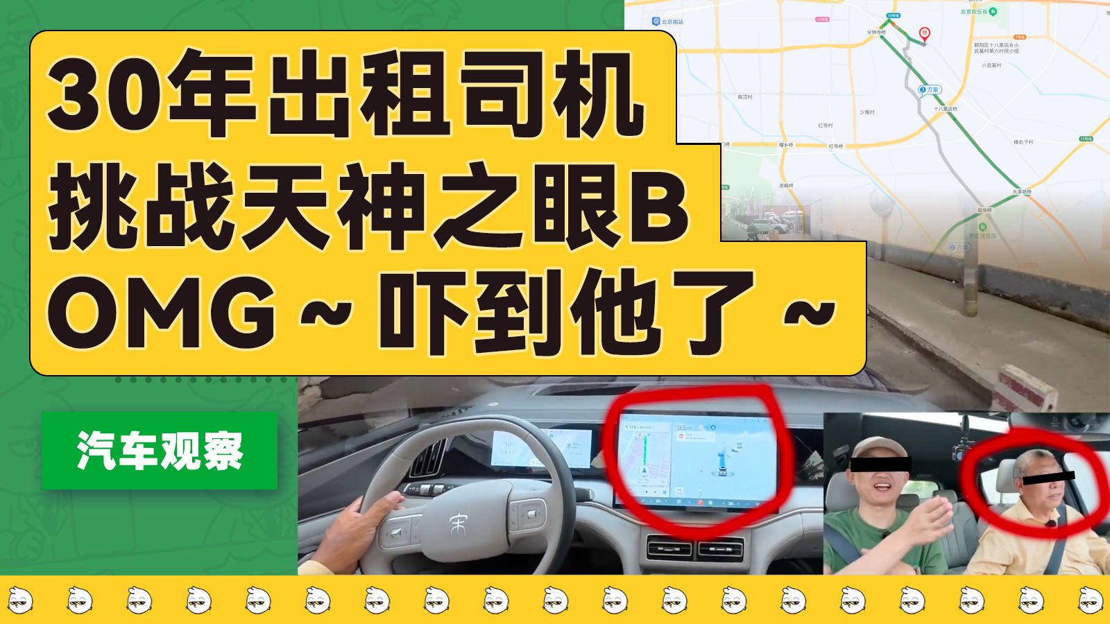 北京最懂路的出租师傅，能认可“智驾”吗？