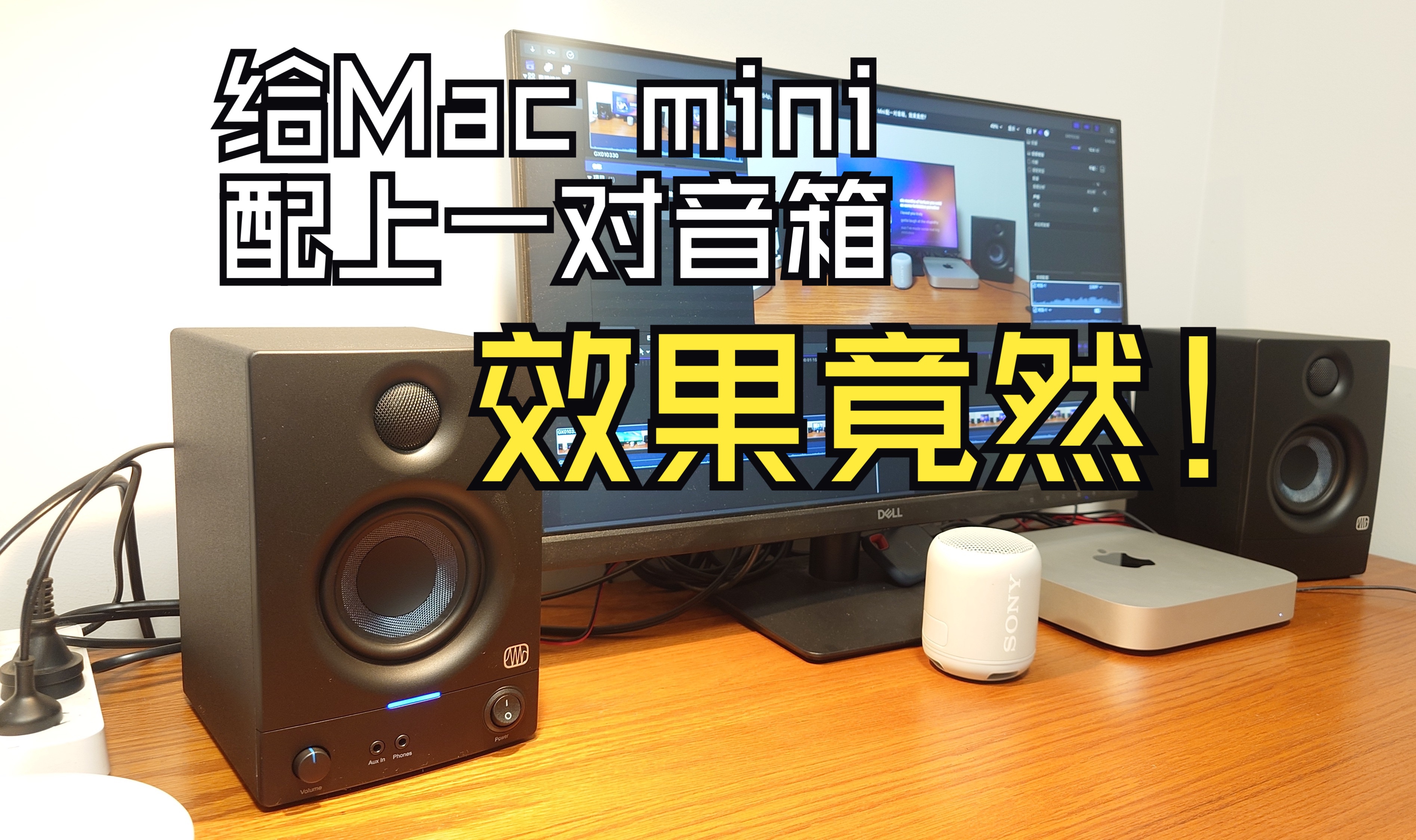 给Mac Mini配一对音箱，效果竟然？！｜普瑞声纳Presonus E3.5【618音箱测评】