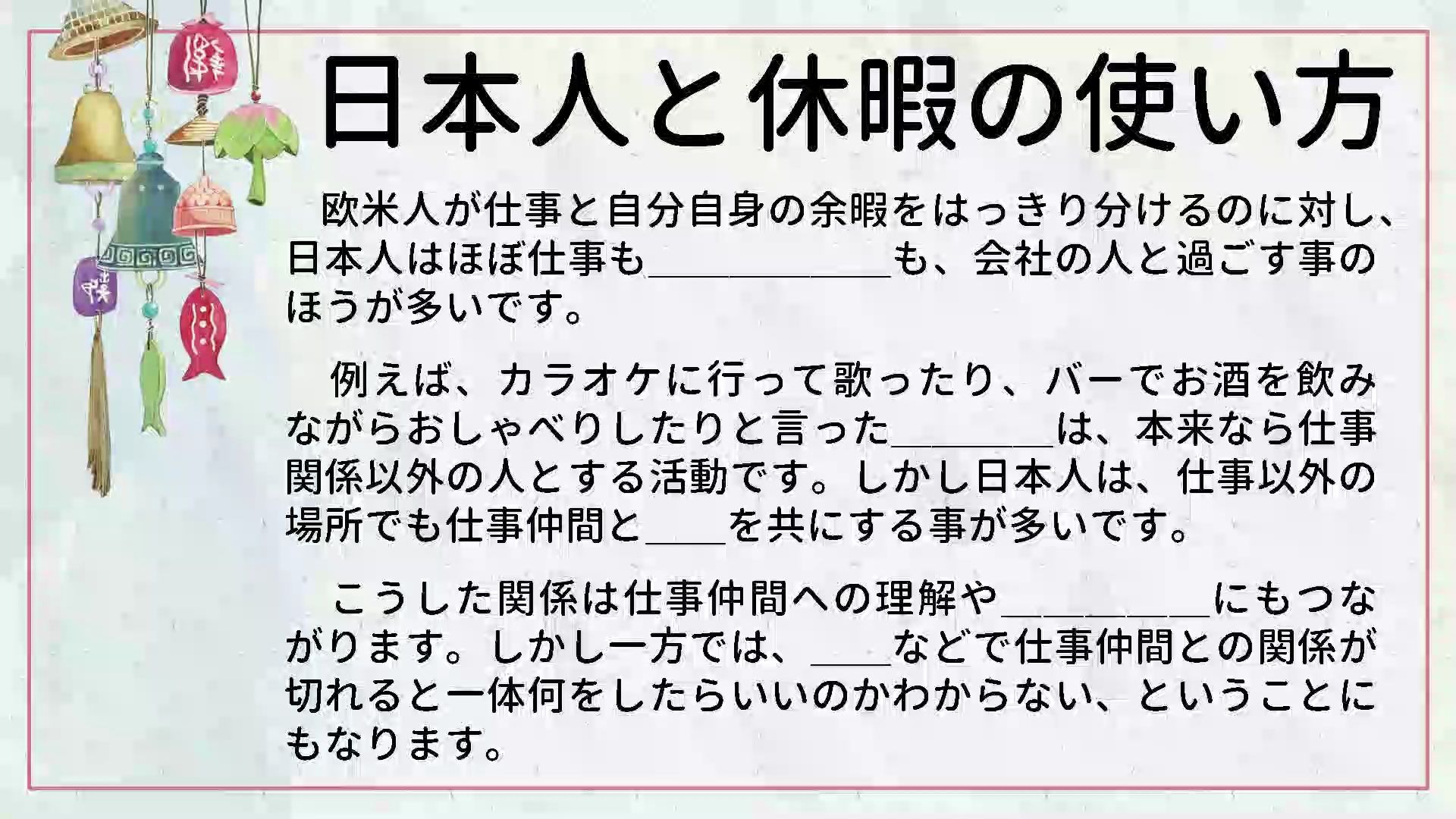 日本语文化豆知识日语听力小测试 日本人と休暇の使い方 哔哩哔哩 つロ干杯 Bilibili