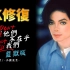 4K修復《他們不在乎我們》監獄版 Michael Jackson's They Don't Care About Us 