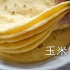 【小高姐】玉米饼 甜香小饼的简单制作方法