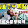 被重慶打敗！馬來西亞人被迫體驗中國肛腸醫院，過程太神奇