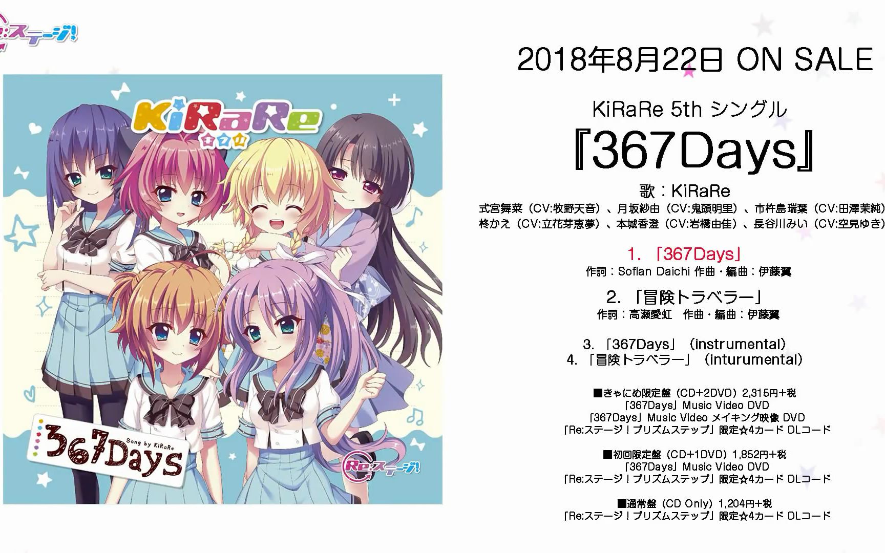 Re Stage 8月22日发售 367days Kirare 试听 哔哩哔哩 つロ干杯 Bilibili