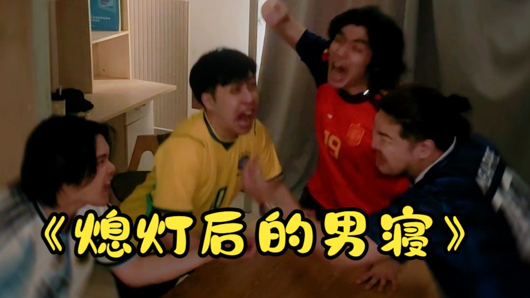 接下来该到什么话题了？