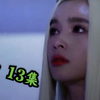 【蛇吻】13集前世秘密逐渐揭开！为了阻止小蛇复仇编剧卯足劲来了