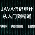 1.初识Java代码审计