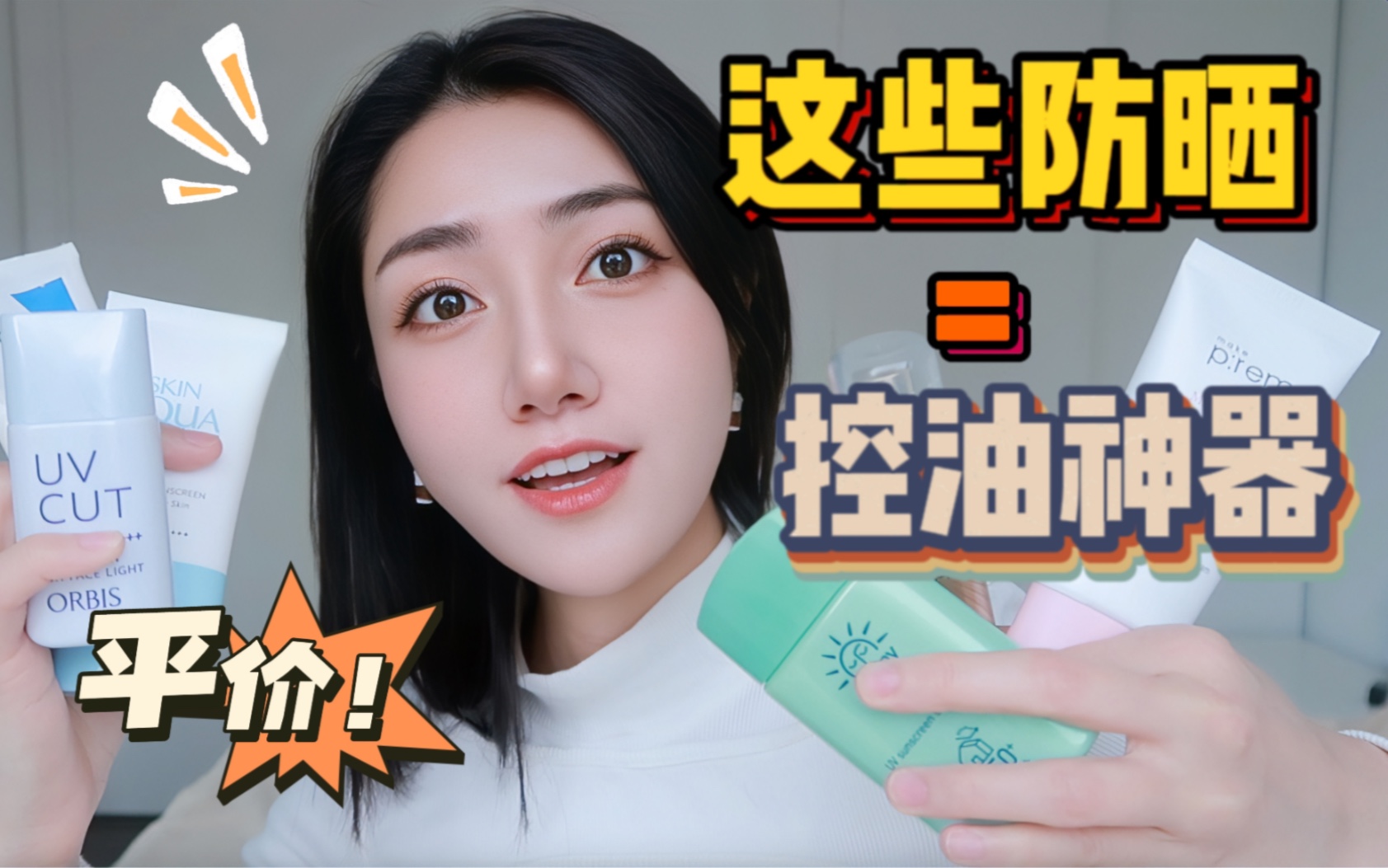 油田/敏感/痘肌！8款实测清爽到爆，从此爱上涂防晒！