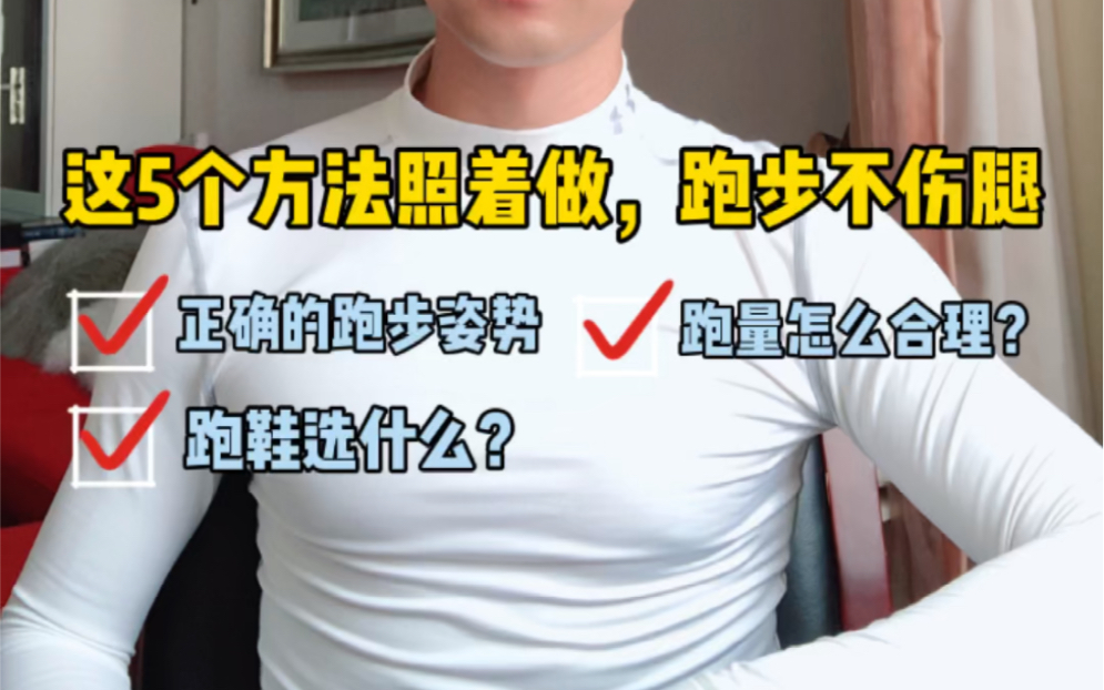 学生跑步正确的姿势+5个方法照着做，跑步不伤腿。#巭PRO科技# #风行跑鞋#