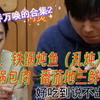 【黄磊做饭合集2】做饭如戏，全靠演技