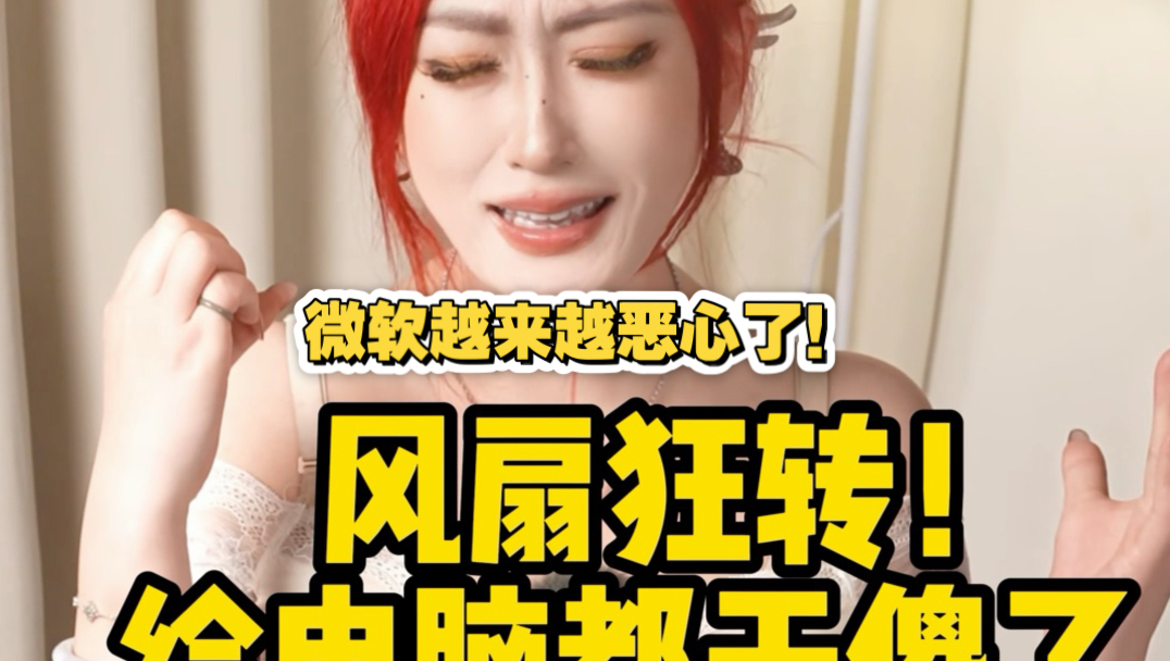 电脑CPU内存占用高？其实是微软太恶心了！各种系统自带捆绑软件到底都应该卸哪些！