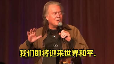 【补档】12月15日 史蒂夫·班农抨击拜登政府、<em class="keyword">米奇</em>·<em class="keyword">麦康奈尔</em>、DEI、赦免