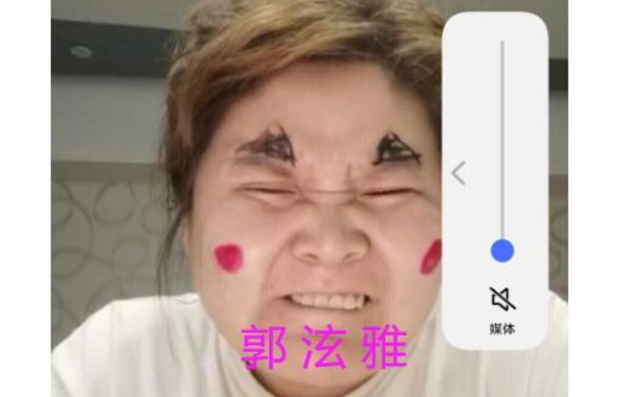 迷人的郭泫雅
