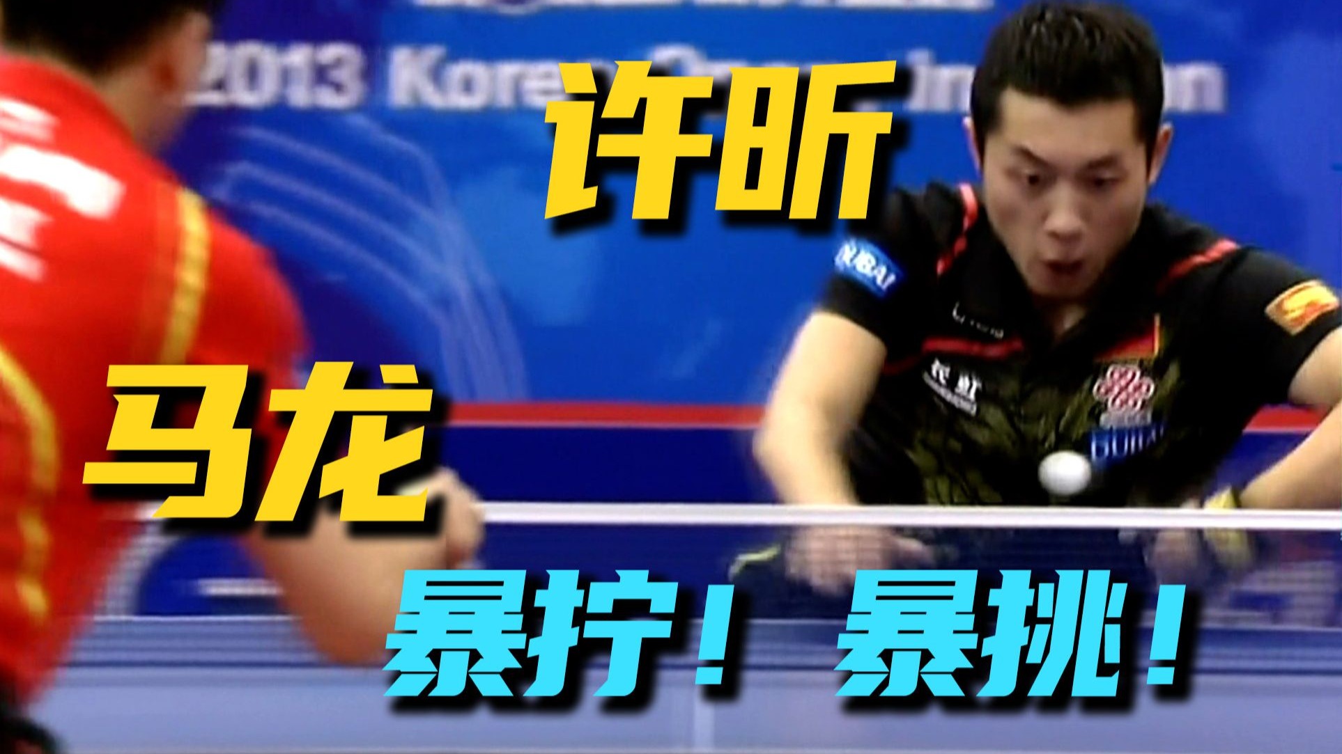 惊呆！许昕反手拧完，正手拧！这场马龙招数尽出，就是赢不了许昕！