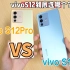 【李开箱】vivo S12与vivo S12Pro到底该买哪个？快来看一看区别吧！ vivo S12 vs vivo S