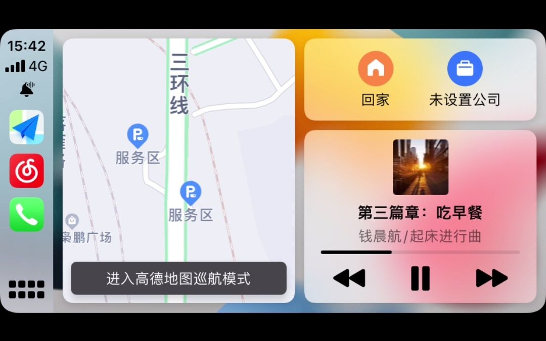 CarPlay高德地图如何使用巡航模式？