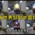 【火车模型】（24个月1人役，手工沙盘致敬中国铁路）中国铁路发展剪影