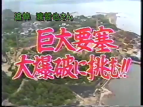 渡哲也水曜スペシャル 西部警察巨大要塞大爆破に挑む 哔哩哔哩 つロ干杯 Bilibili