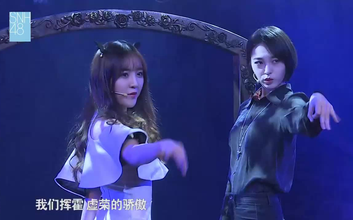 【snh48】万圣节-莫寒&徐子轩【天使的圈套】