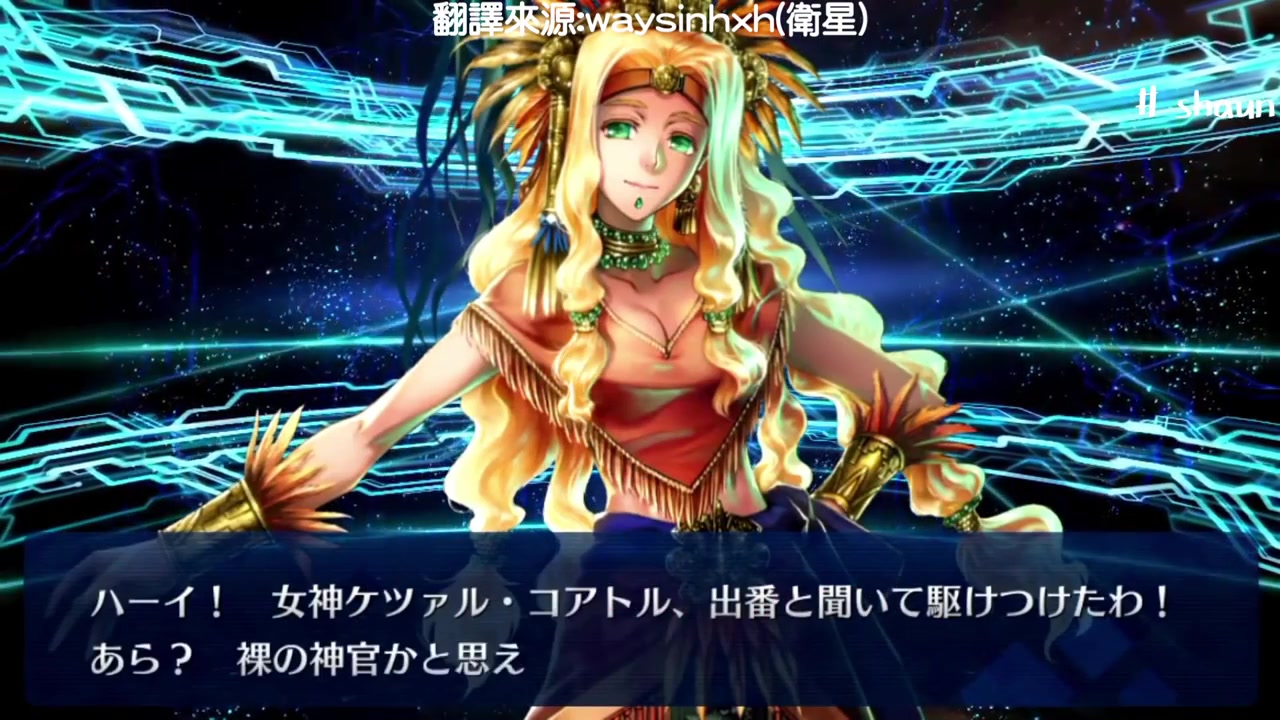 【fgo】魁札尔·科亚特尔【召唤再璃9哀9房间语音】中文字幕