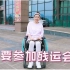 车祸残疾后，海龟白领变身轮椅运动员