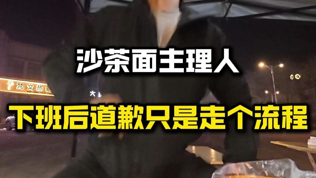 藏面胶父：对不起 下次我还敢~~