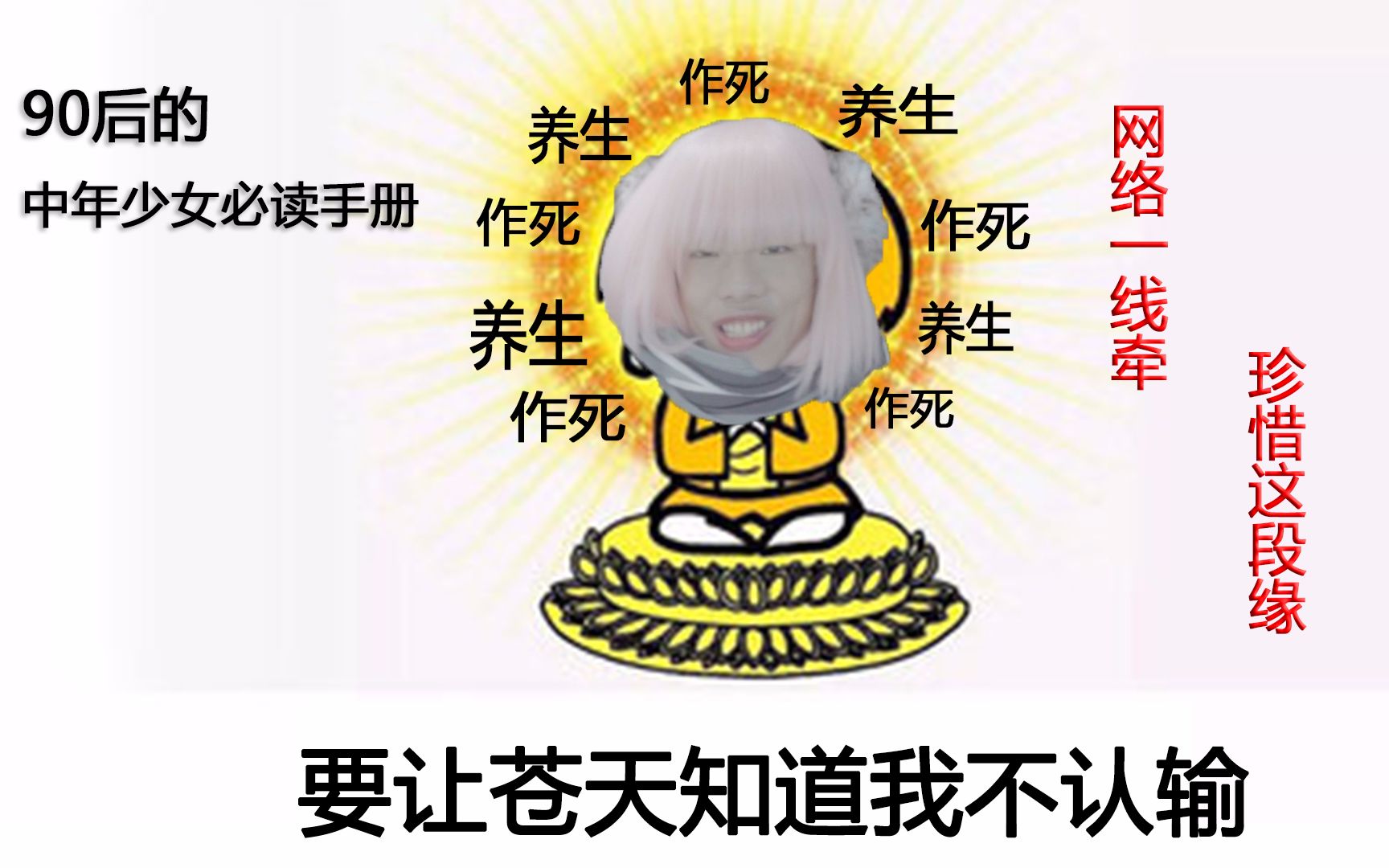 90后"佛系少女"的朋克续命大法——养生迪