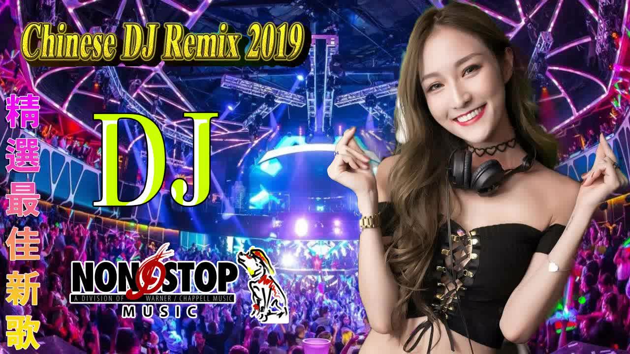 2020全中文舞曲串烧 好听的dj舞曲2020好听的dj舞曲 好听的歌 劲爆dj Chinese Dj 哔哩哔哩 Bilibili