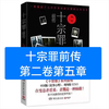 十宗罪前传 第二卷惊天大盗第五章妓女金珠