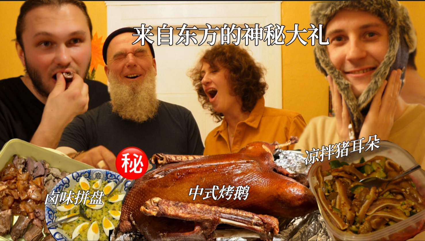 中式烤鹅、卤味拼盘强势占领德国圣诞餐桌！三父子狂啃大鹅停不住!
