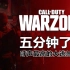 WarZone ：五分钟了解呼声最高的大逃杀游戏，哪些细节在游戏前要注意？