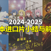 日本引进片大变天？！明年内地影院能看到哪些日本