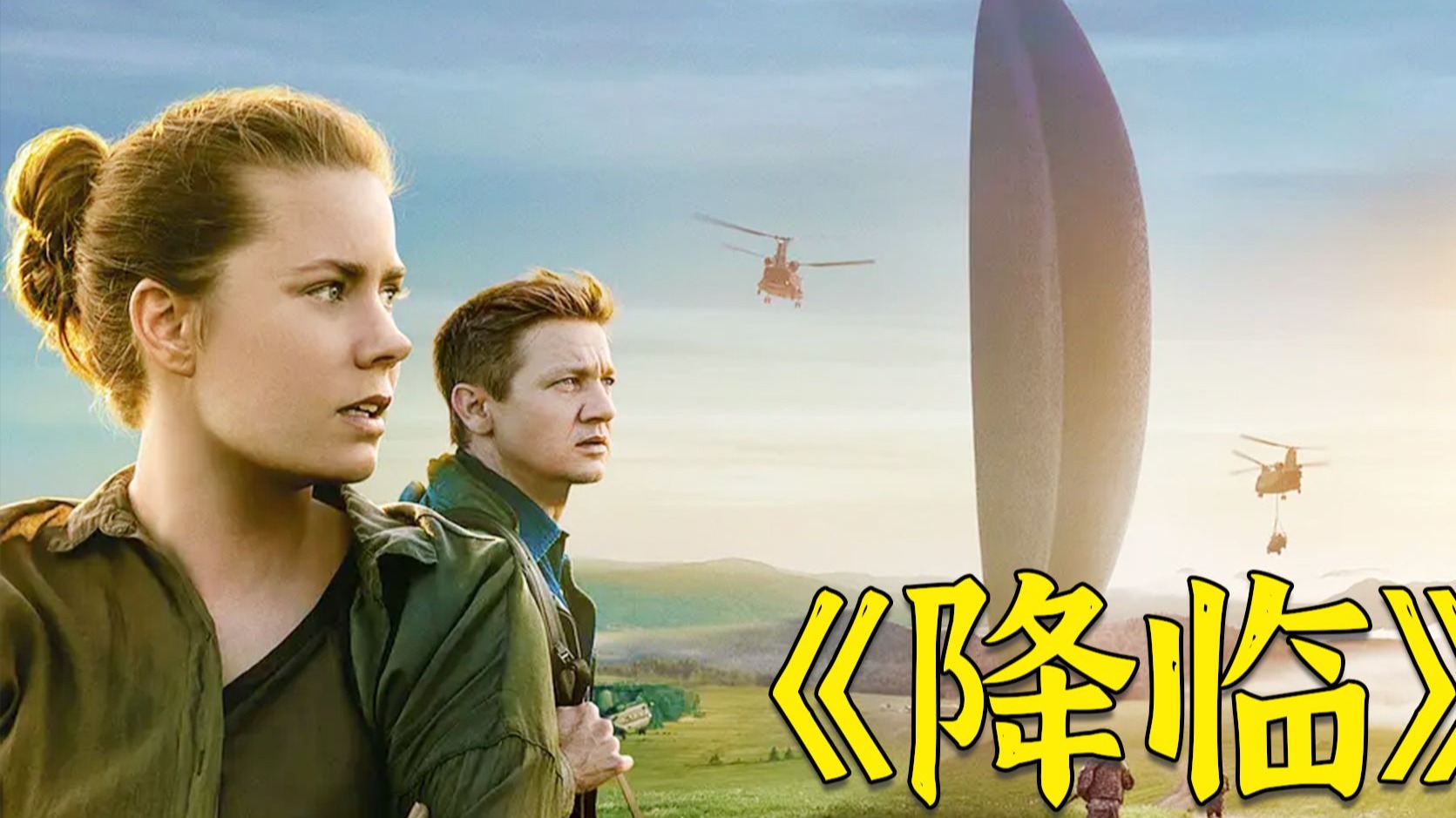 科幻电影《降临》，70多万人给出的高分神作，不亚于星际穿越！