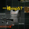 一格的mp