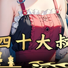 《四十大叔》男子瞒着妻子去做亲子鉴定，结果三个孩子都不是亲生的