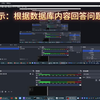 deepseek+LMstudio+anythingLLM+mySQL探索基于本地数据库问答以及数据简单处理的可能