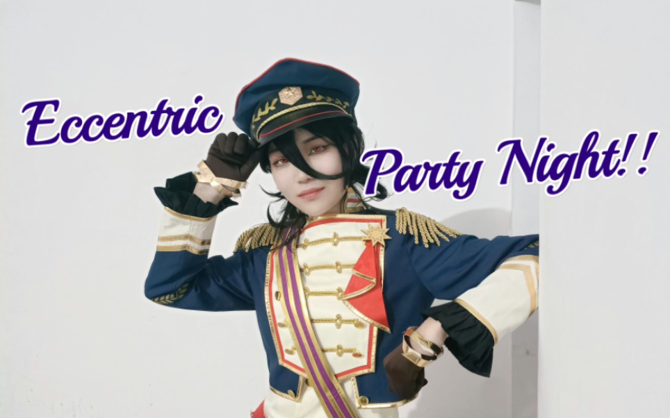 【初泠】Eccentric Party Night!!仅此一夜的奇迹(朔间零单人)