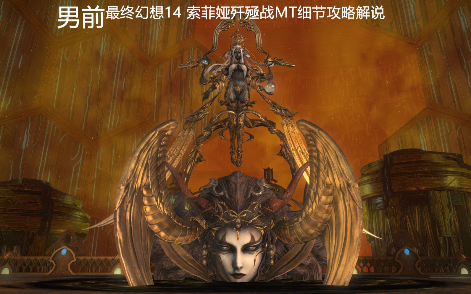 【男前】ff14 极女神mt细节攻略解说