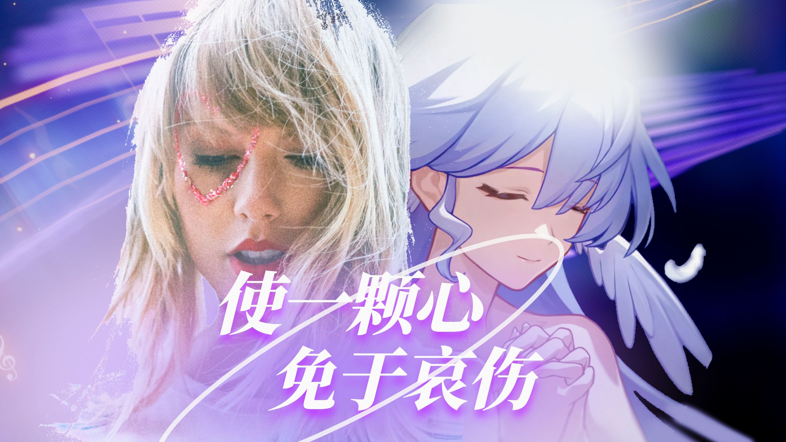 【AI霉霉】使一颗心免于哀伤《崩坏：星穹铁道》