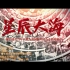 【自制MV】超燃！《星辰大海》展示中国百年英雄奋斗史！