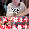 5EPL第一都是外挂，我测个主播咋啦