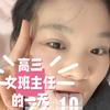 沉浸式体验高三女班主任的一天