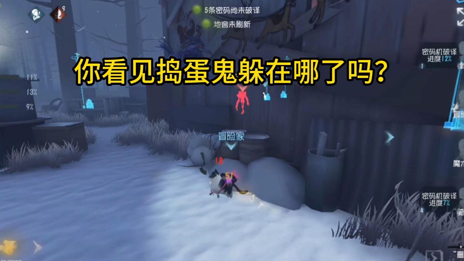 你能帮我找到捣蛋鬼吗？【锐评神秘队友76】