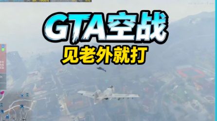 GTAol 为什么说看到老外就打